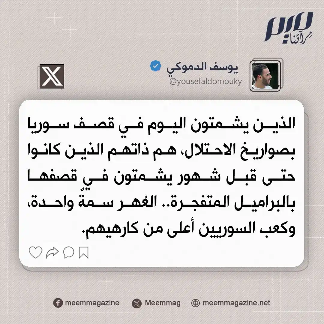 مجلة ميم - Meem Magazine  post