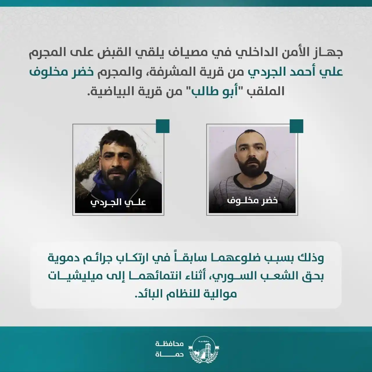 محافظة حماة post