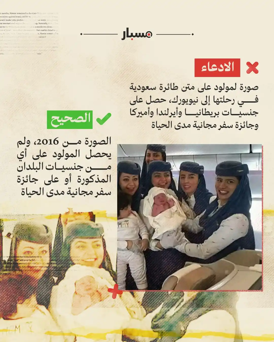 Misbar - مسبار post