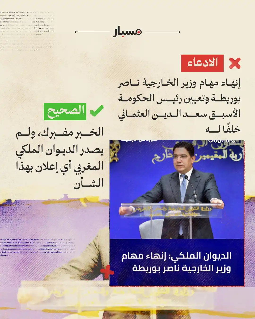 Misbar - مسبار post