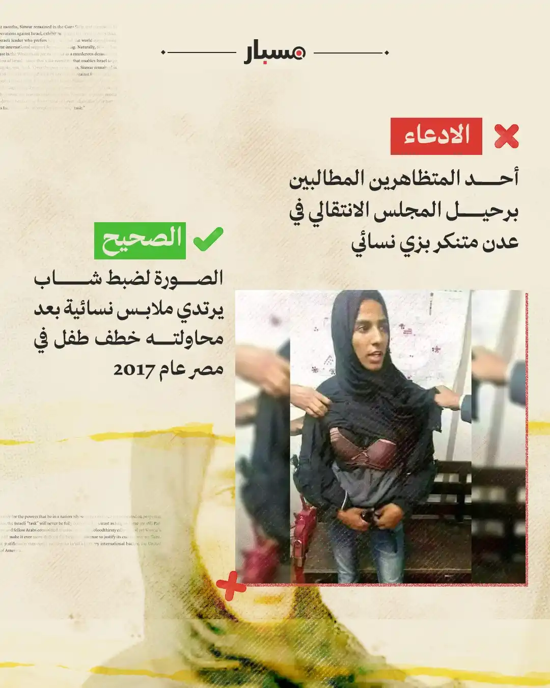 Misbar - مسبار post