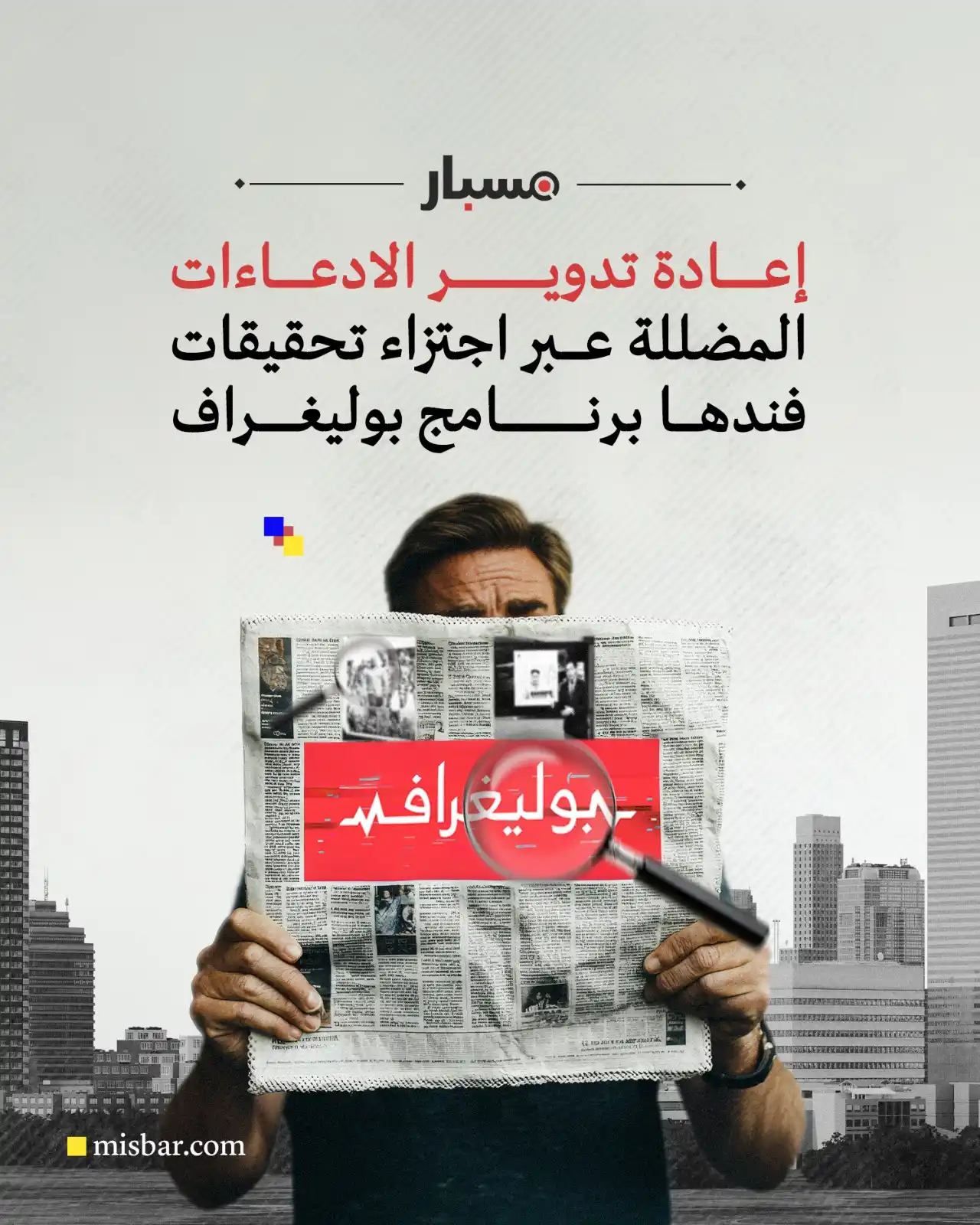 Misbar - مسبار post