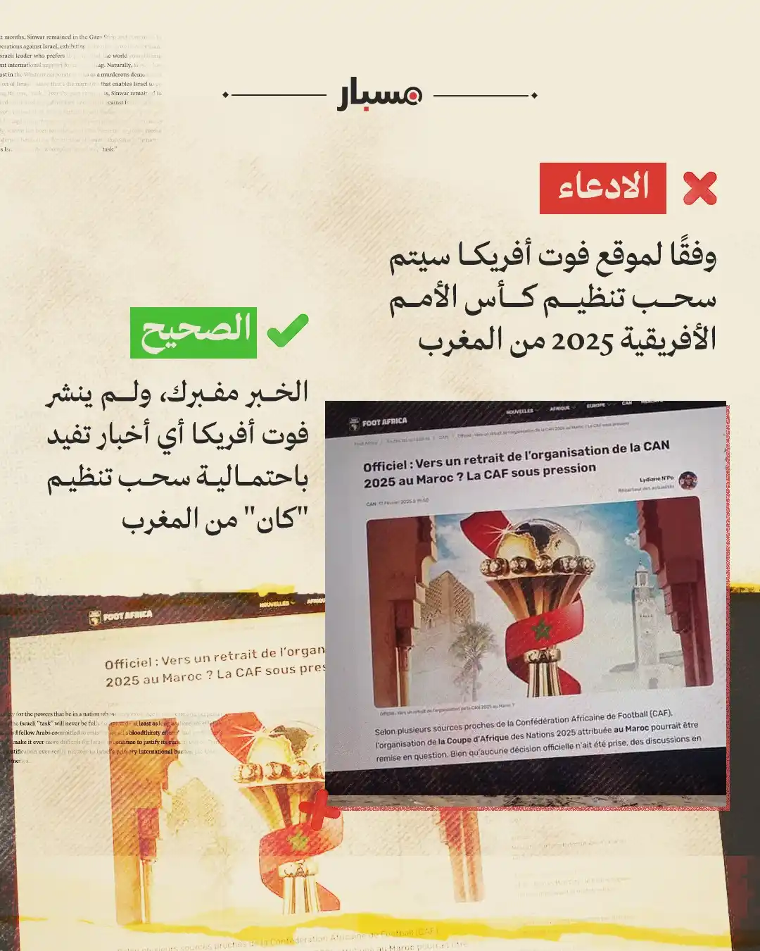 Misbar - مسبار post