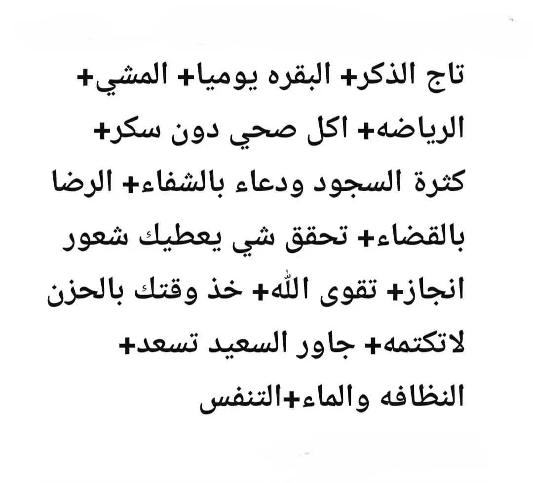 مقتطفات من الرقى الشرعية على ضوء كتاب الله وسنة نبيه محمد عليه الصلاة والسلام ومن التجارب المباحة🤍 post