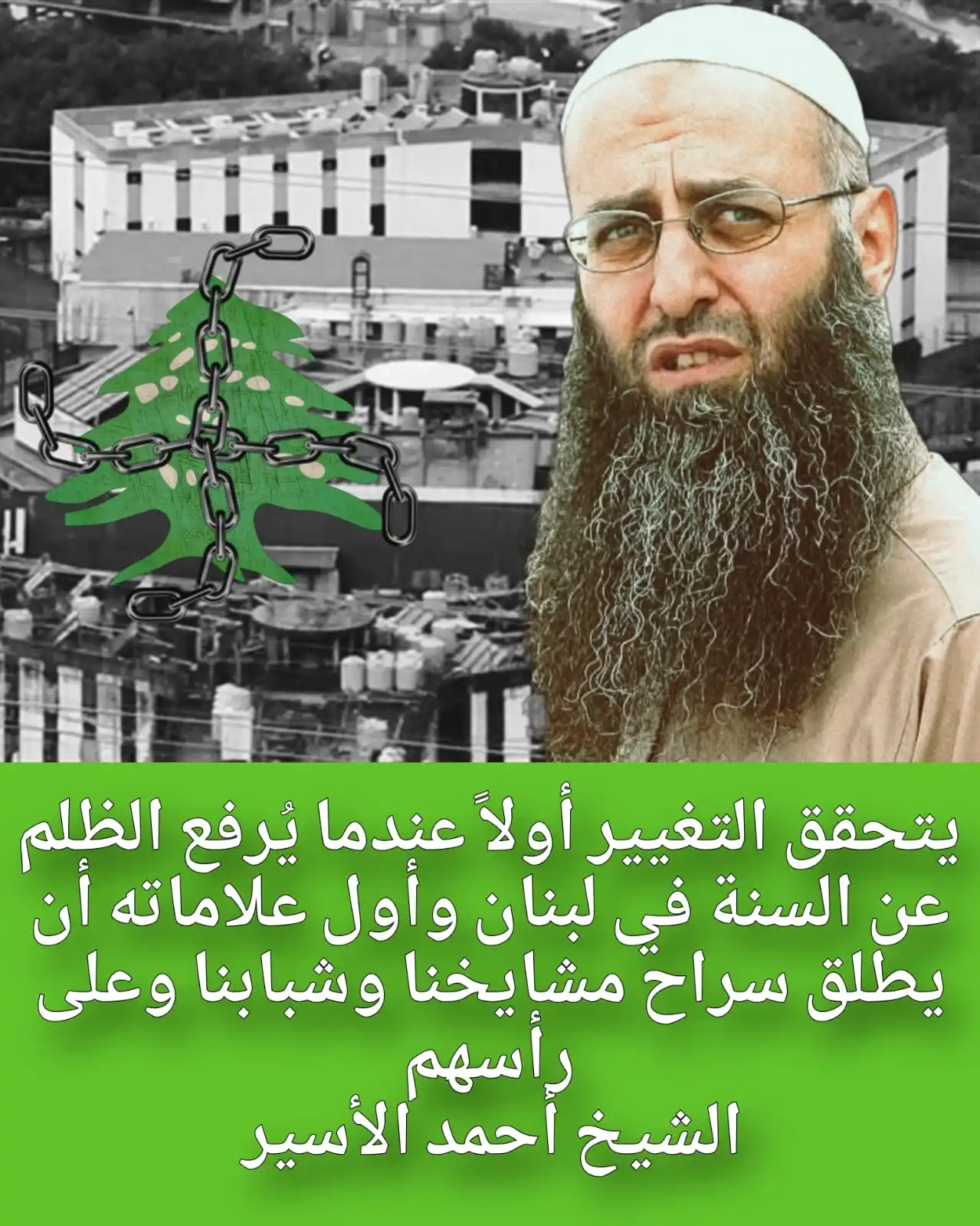 ملف الشيخ أحمد الأسير الحسيني واخوانه  post