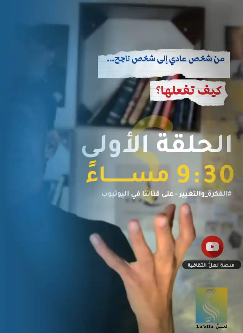 منصة لعلَّ الثقافية post