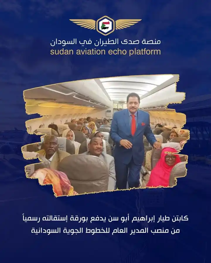 Image from منصة صدى الطيران: <a class="text-blue-500 hover:underline cursor-pointer" href="/hashtag...