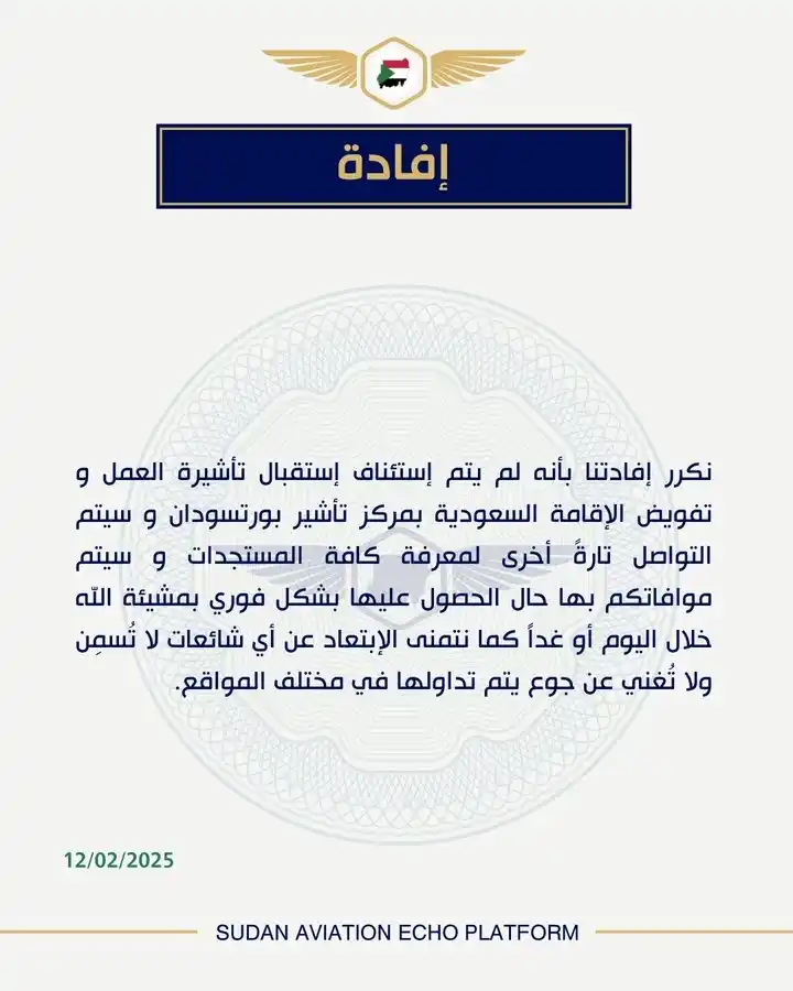Image from منصة صدى الطيران: نكرر إفادتنا بأنه لم يتم إستئناف إستقبال تأشيرة العمل و تفويض الإقامة ...