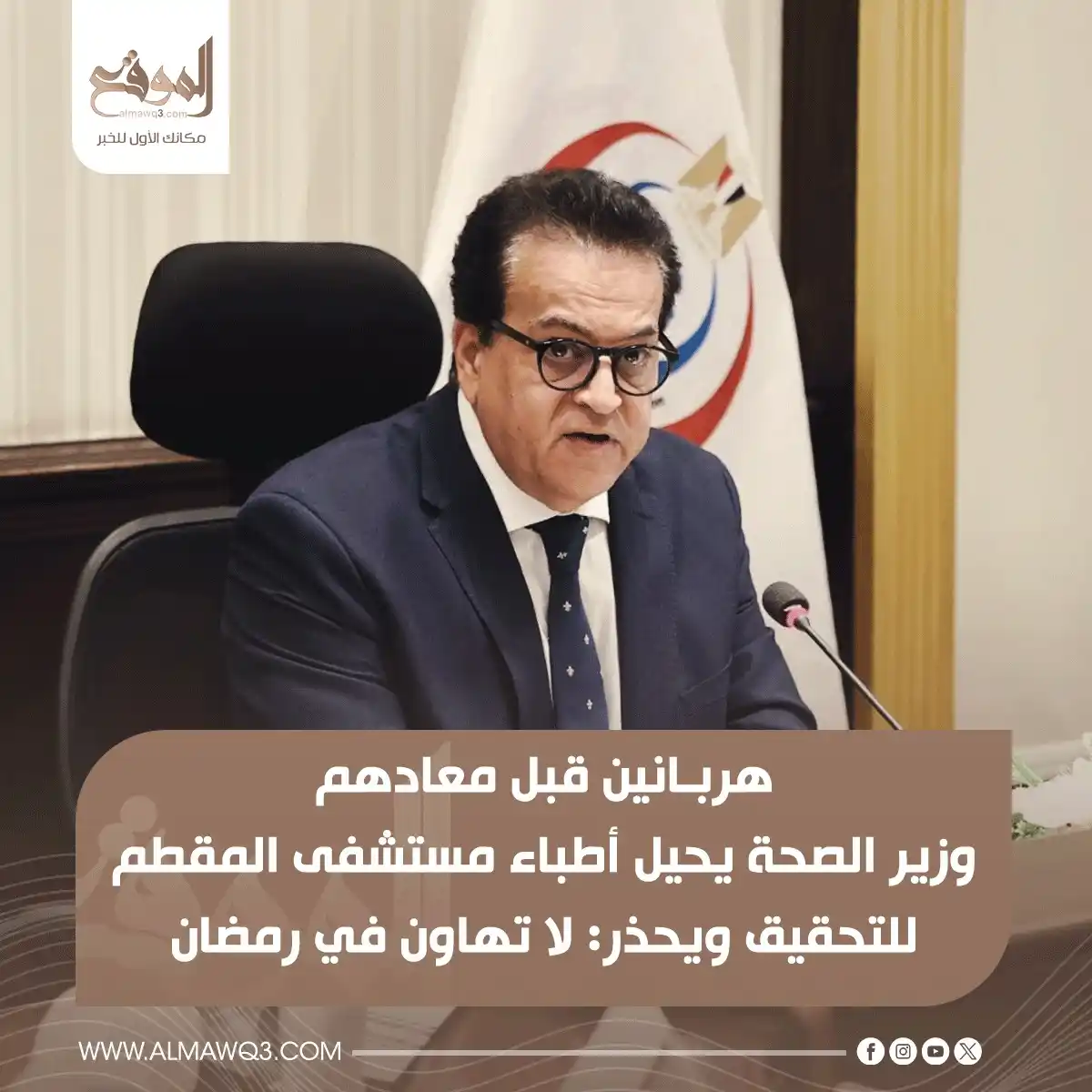 Image from موقع «الموقع»: هربـانين قبل معادهم <a class="text-blue-500 hover:underline cursor-poi...