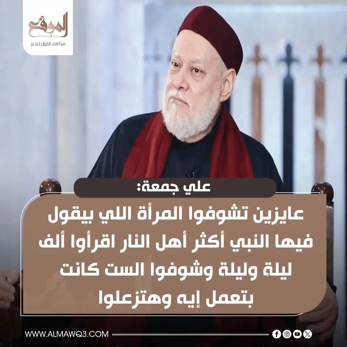 Image from موقع «الموقع»: <a class="text-blue-500 hover:underline cursor-pointer" href="/hashtag...