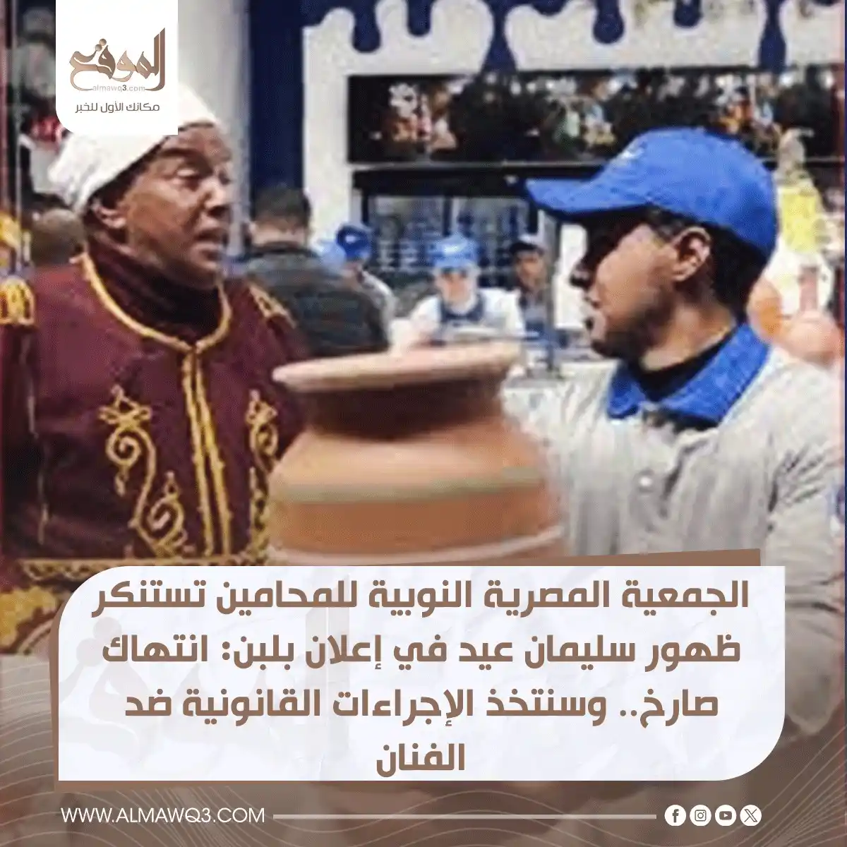 Image from موقع «الموقع»: الجمعية المصرية النوبية للمحامين تستنكر ظهور <a class="text-blue-500 h...