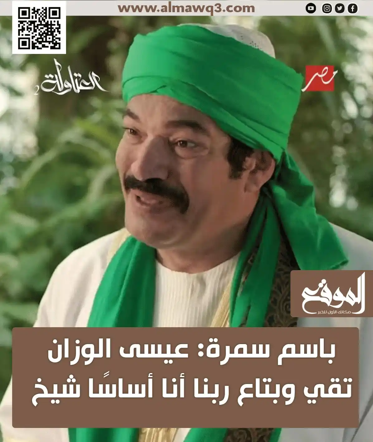 Image from موقع «الموقع»: <a class="text-blue-500 hover:underline cursor-pointer" href="/hashtag...
