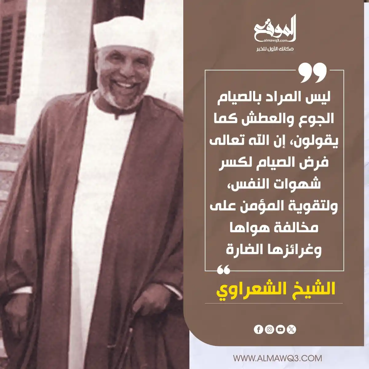 Image from موقع «الموقع»: <a class="text-blue-500 hover:underline cursor-pointer" href="/hashtag...