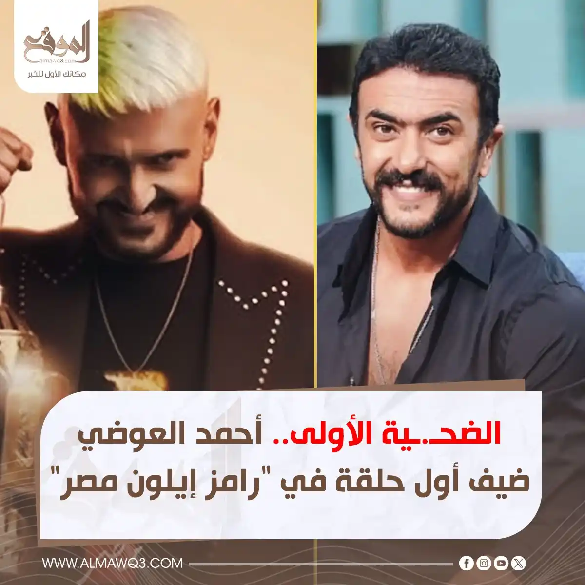 Image from موقع «الموقع»: الضحـ.ـية الأولى.. <a class="text-blue-500 hover:underline cursor-poin...