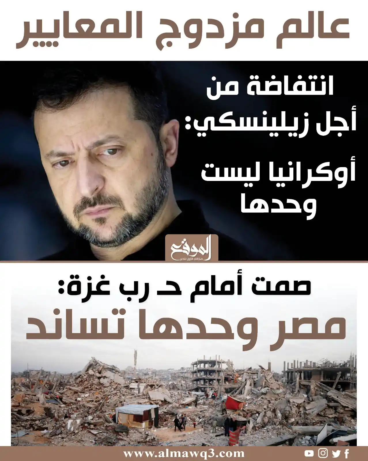 Image from موقع «الموقع»: انتفاضة من أجل <a class="text-blue-500 hover:underline cursor-pointer"...