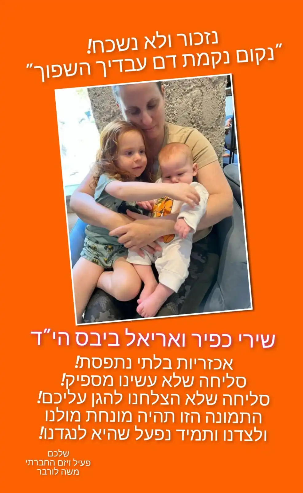 משה לורבר post