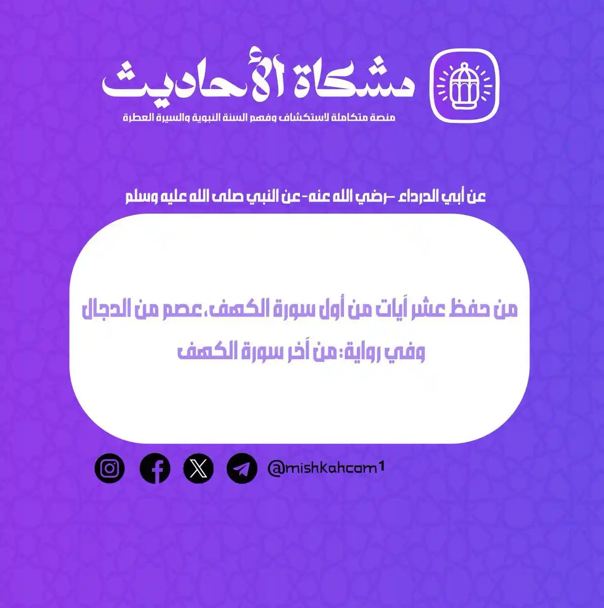 مشكاة للأحاديث post