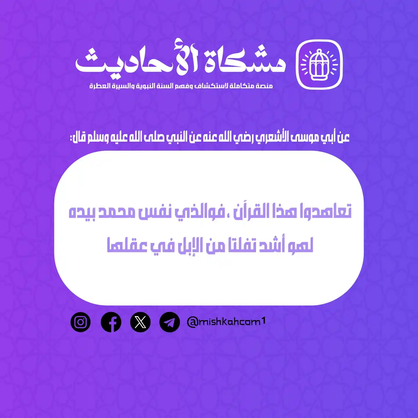 مشكاة للأحاديث post