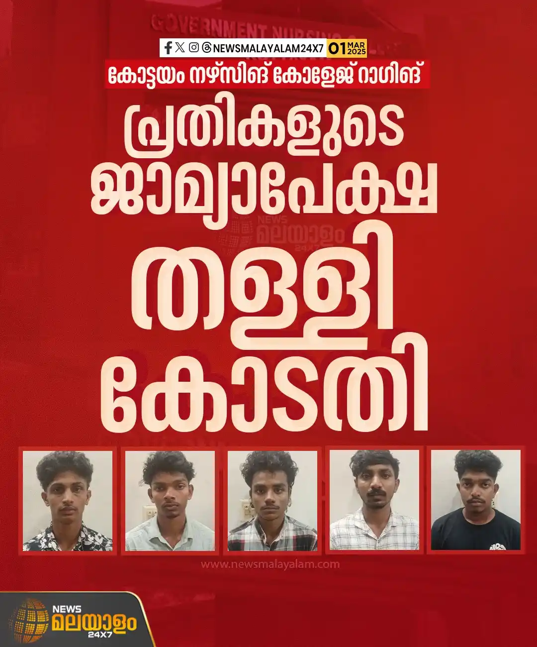 Image from News Malayalam 24×7: Read More: https://www.newsmalayalam.com/article/newsroom/kottayam-nur...