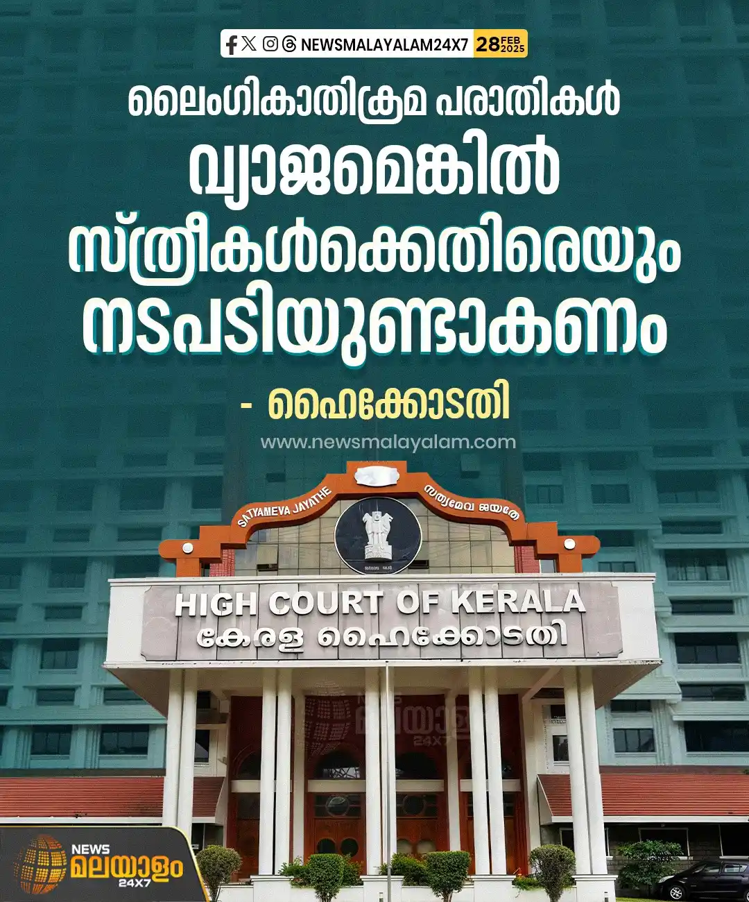 News Malayalam 24×7 post