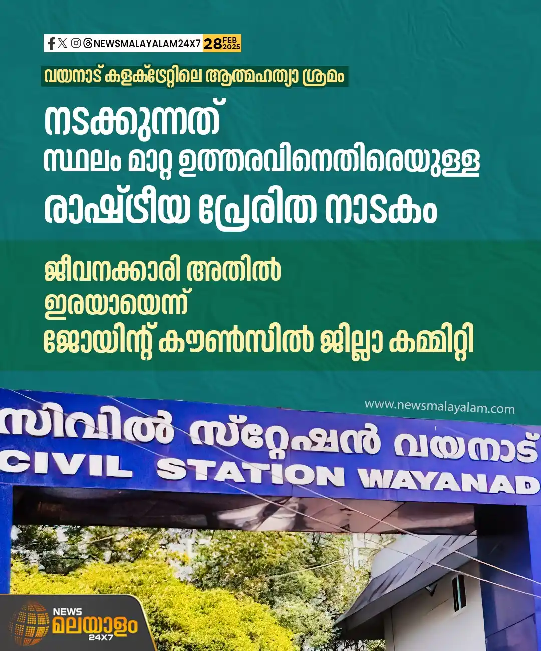 News Malayalam 24×7 post