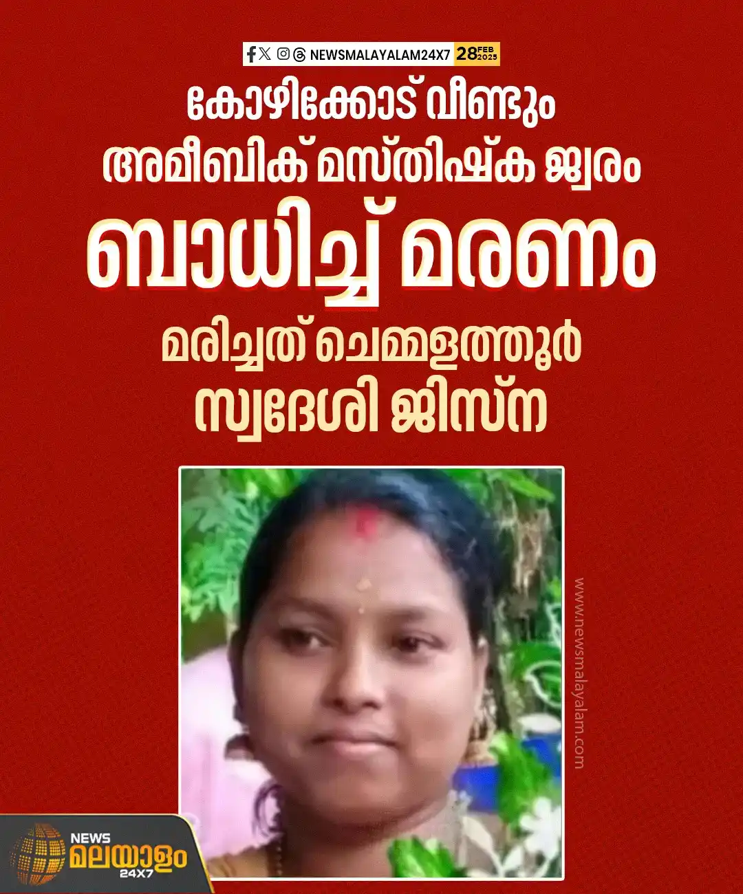 News Malayalam 24×7 post