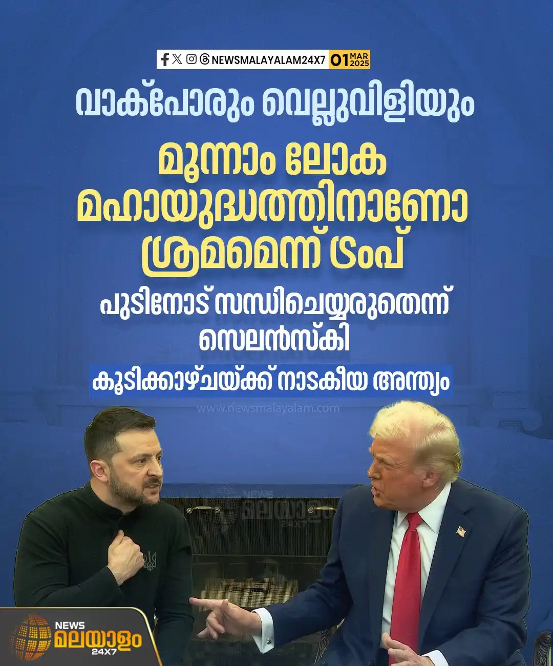 News Malayalam 24×7 post
