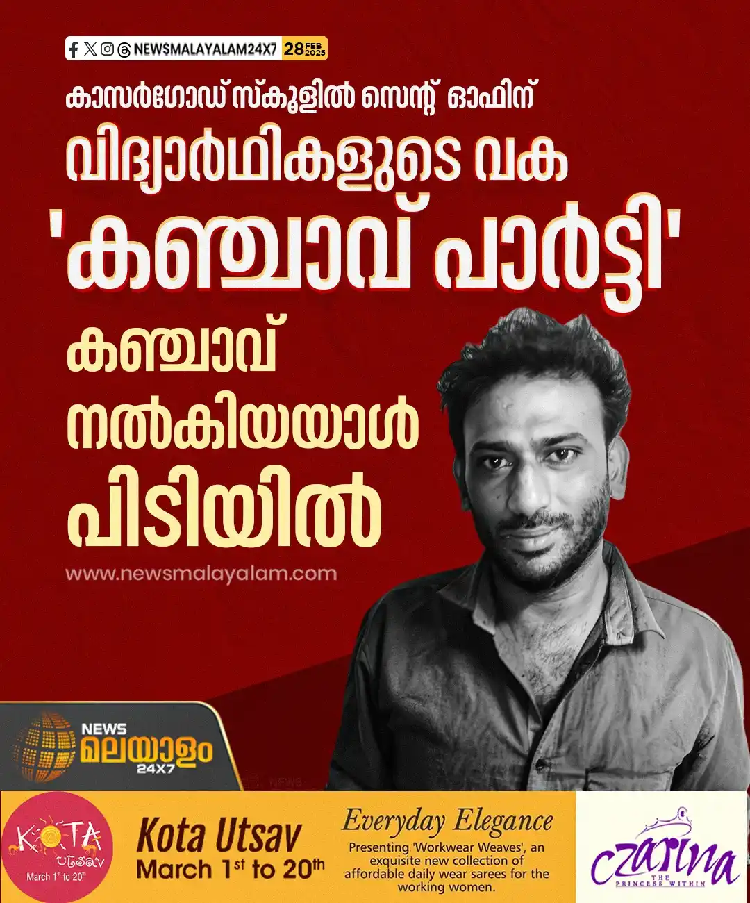 News Malayalam 24×7 post