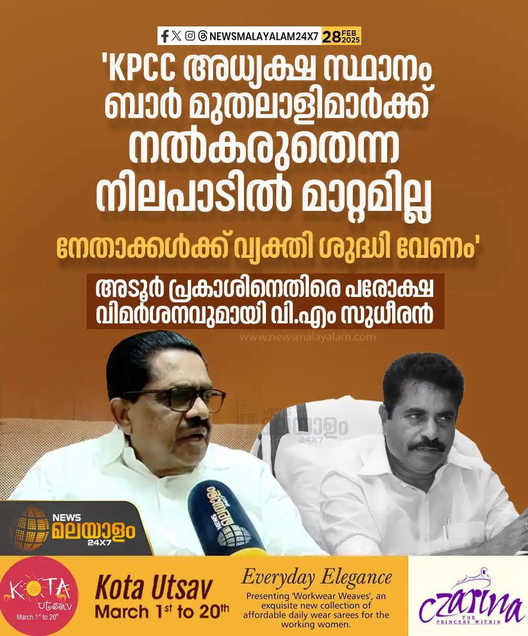 News Malayalam 24×7 post