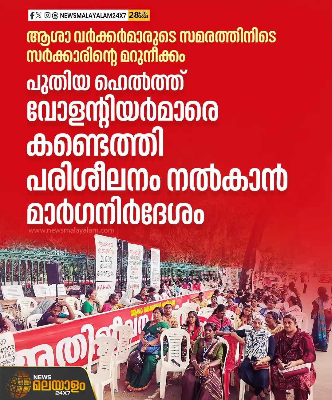 News Malayalam 24×7 post