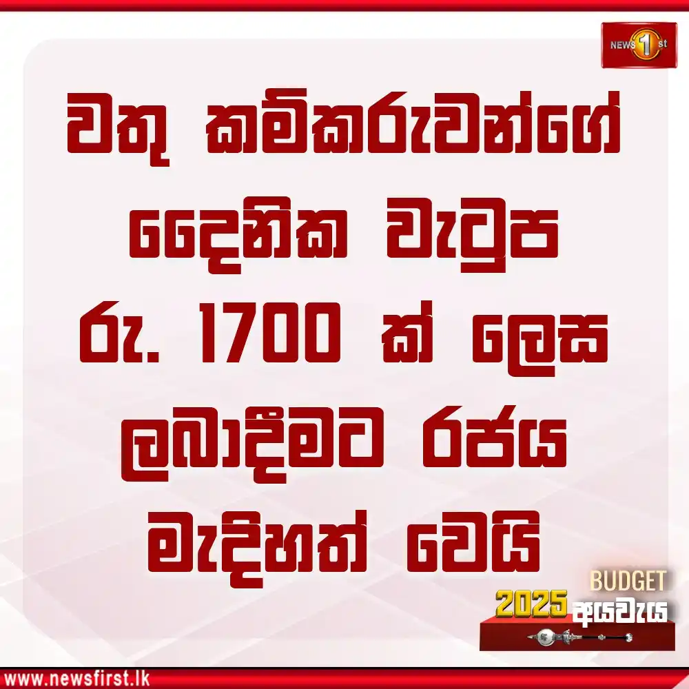 Newsfirst Sri lanka post