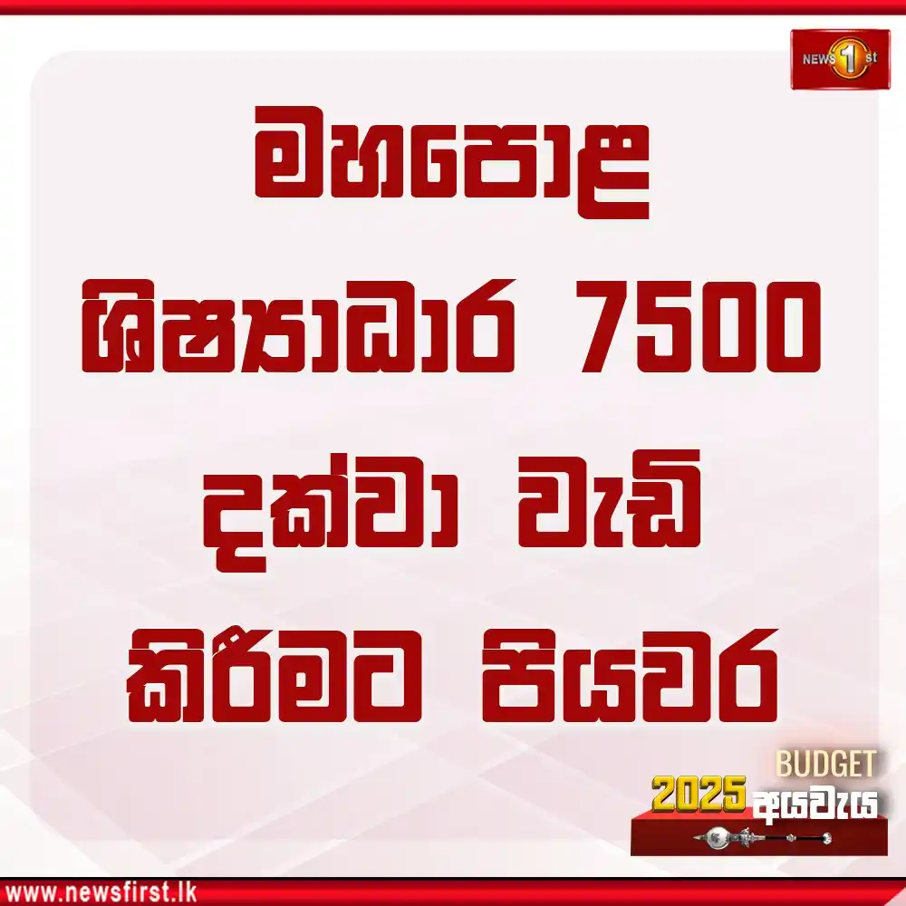 Newsfirst Sri lanka post