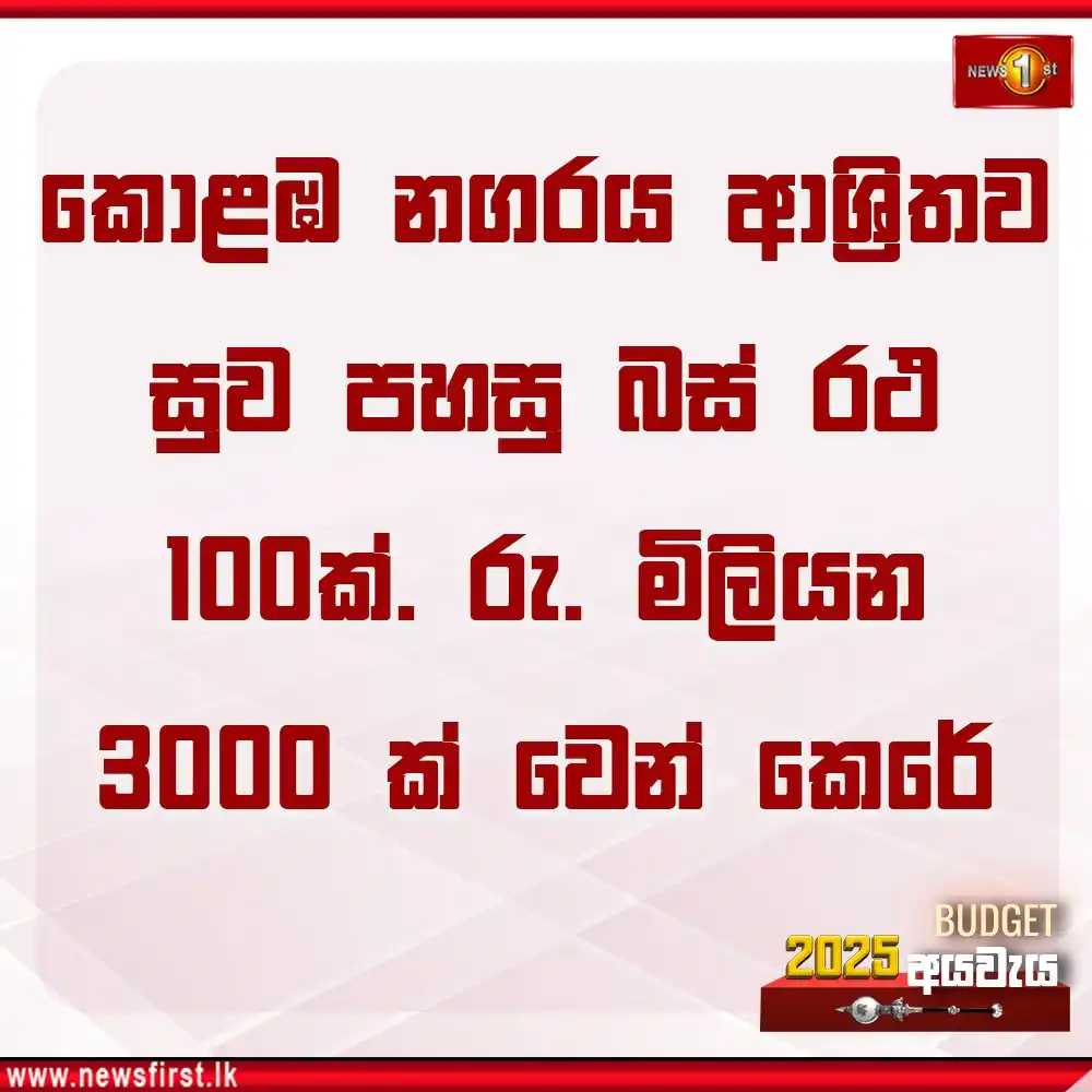 Newsfirst Sri lanka post