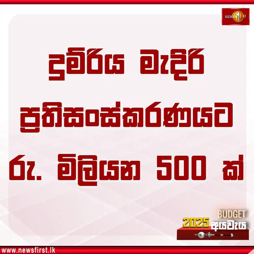 Image from Newsfirst Sri lanka: පෞද්ගලික සහ ලංගම බස් රථ ඒකාබද්ධ කාලසටහනක් යටතේ ධාවනයට යෝජනා. Watch Liv...