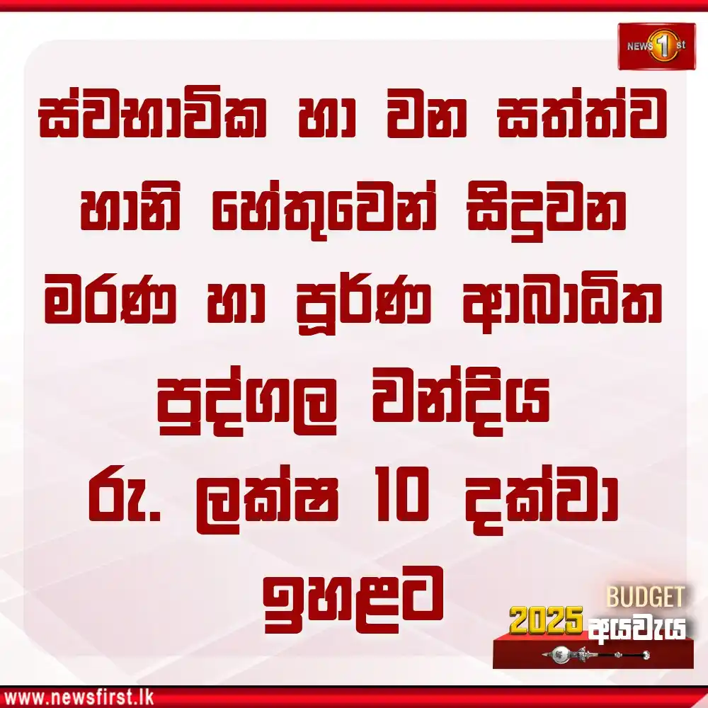 Newsfirst Sri lanka post