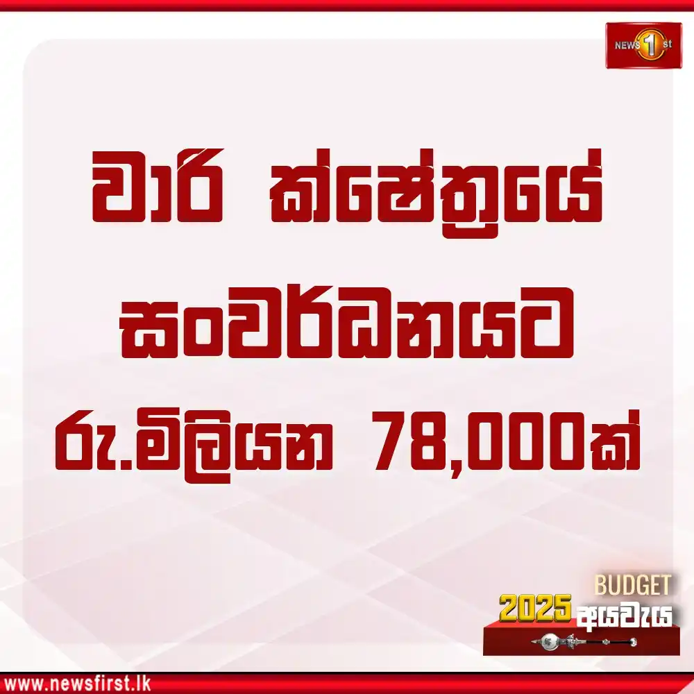 Newsfirst Sri lanka post