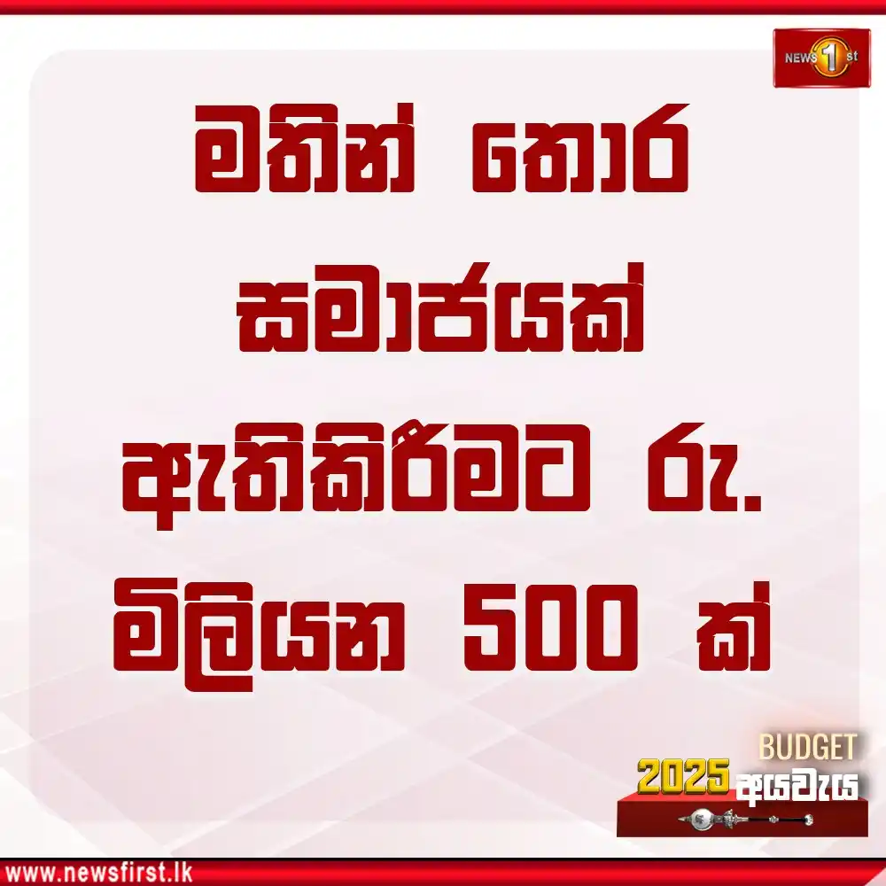 Newsfirst Sri lanka post