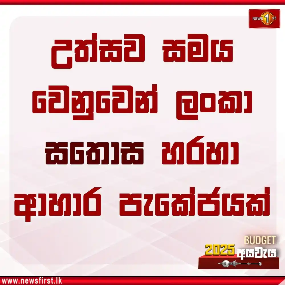 Newsfirst Sri lanka post