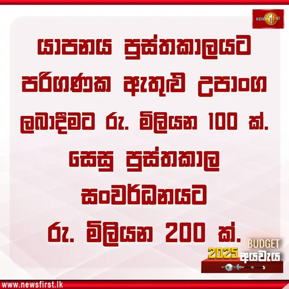 Newsfirst Sri lanka post