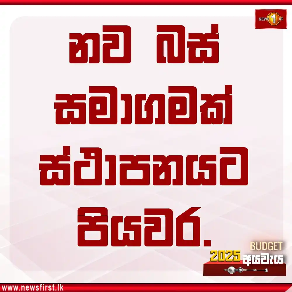 Newsfirst Sri lanka post