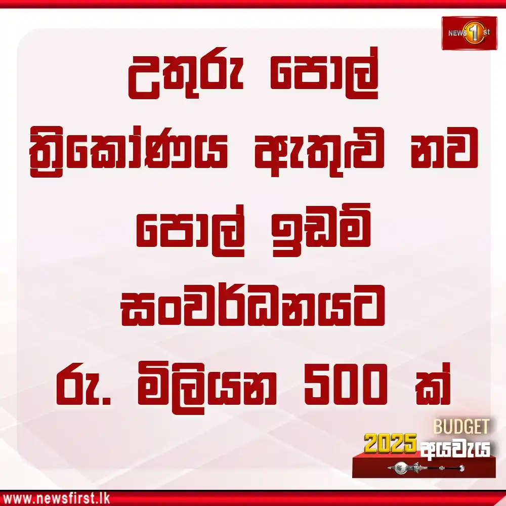 Newsfirst Sri lanka post