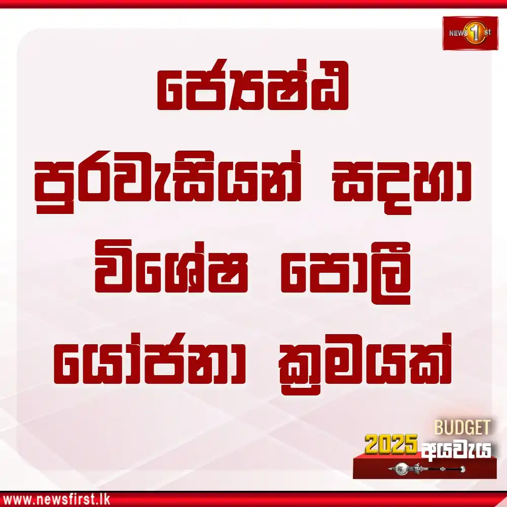 Newsfirst Sri lanka post