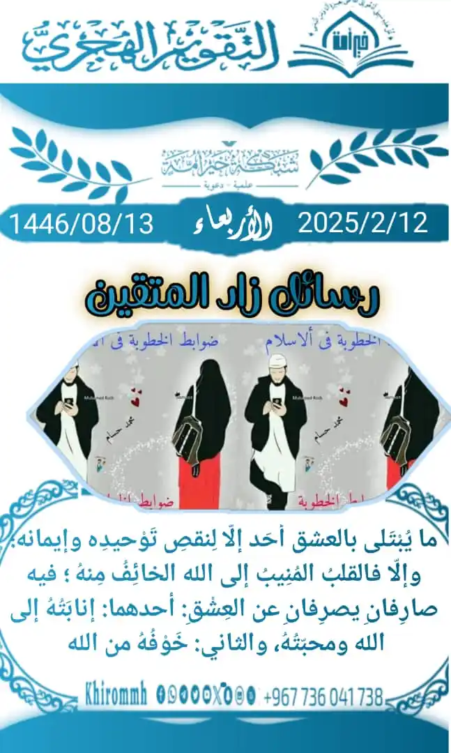 نور الإسلام (حالات واتساب) شبكة خير أمة post