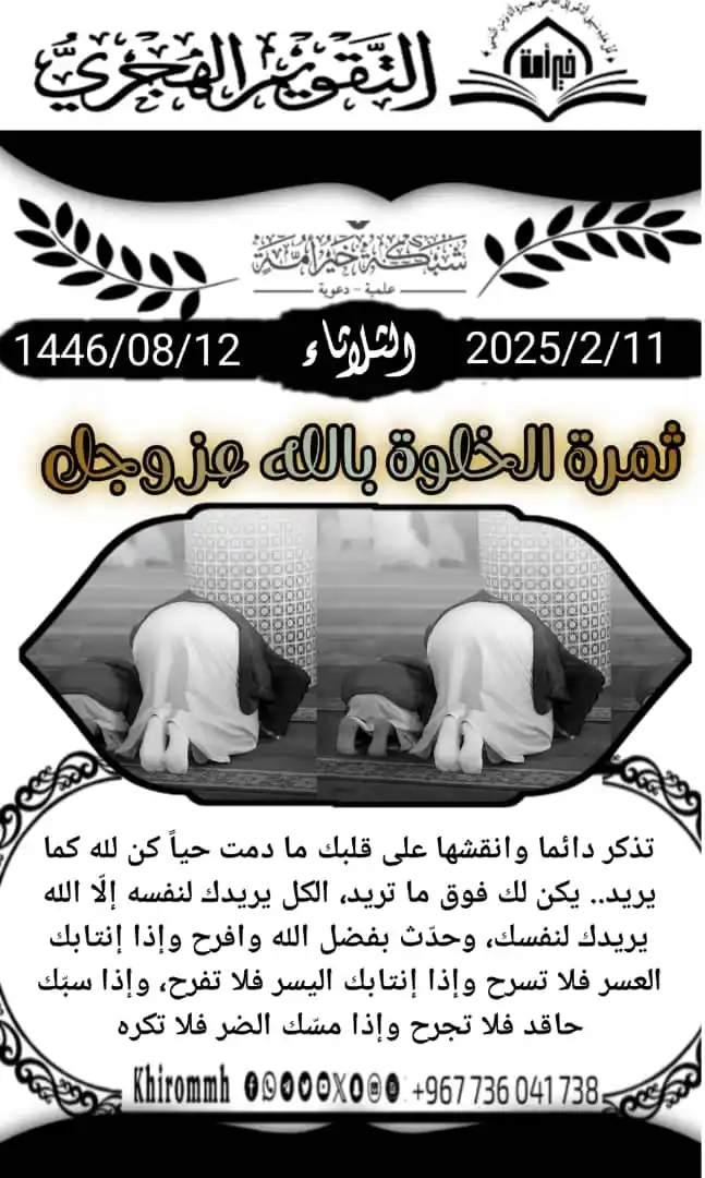 Image from نور الإسلام (حالات واتساب) شبكة خير أمة: *⏰تذكير يومي بالتاريخ الهجري والميلادي⏰*  📆 *اليوم الثلاثاء*   *🔆 12...