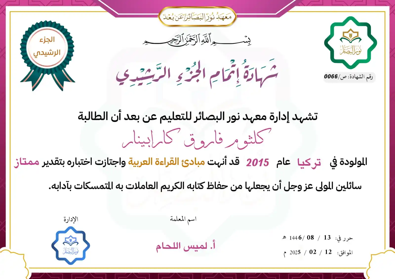 Image from نور البصائر للتعليم عن بعد: <a class="text-blue-500 hover:underline cursor-pointer" href="/hashtag...