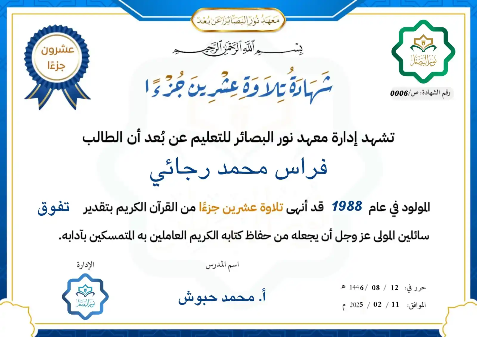 نور البصائر للتعليم عن بعد post