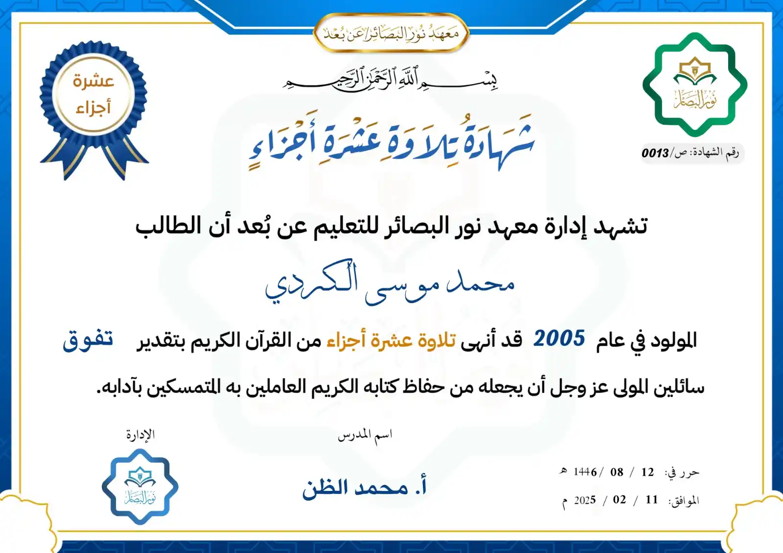 Image from نور البصائر للتعليم عن بعد: <a class="text-blue-500 hover:underline cursor-pointer" href="/hashtag...