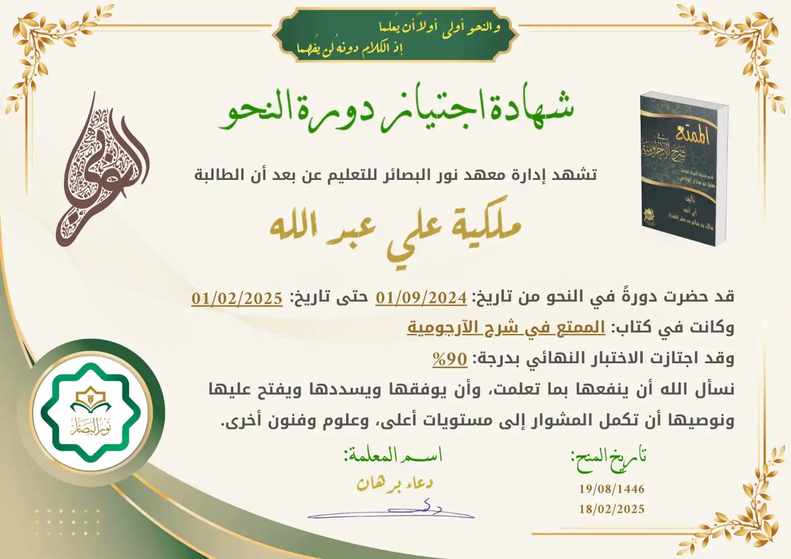 Image from نور البصائر للتعليم عن بعد: تشهد إدارة معهد نور البصائر للتعليم عن بعد أن الطالبة: <a class="text-...
