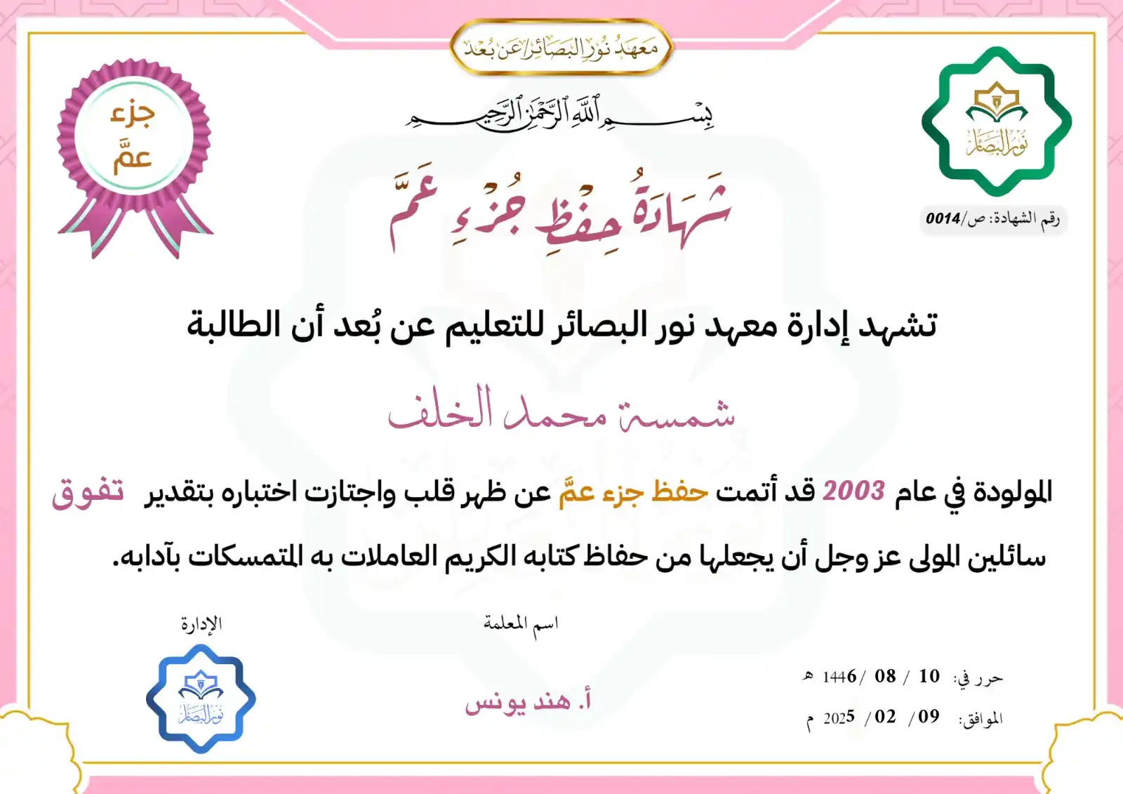 Image from نور البصائر للتعليم عن بعد: <a class="text-blue-500 hover:underline cursor-pointer" href="/hashtag...