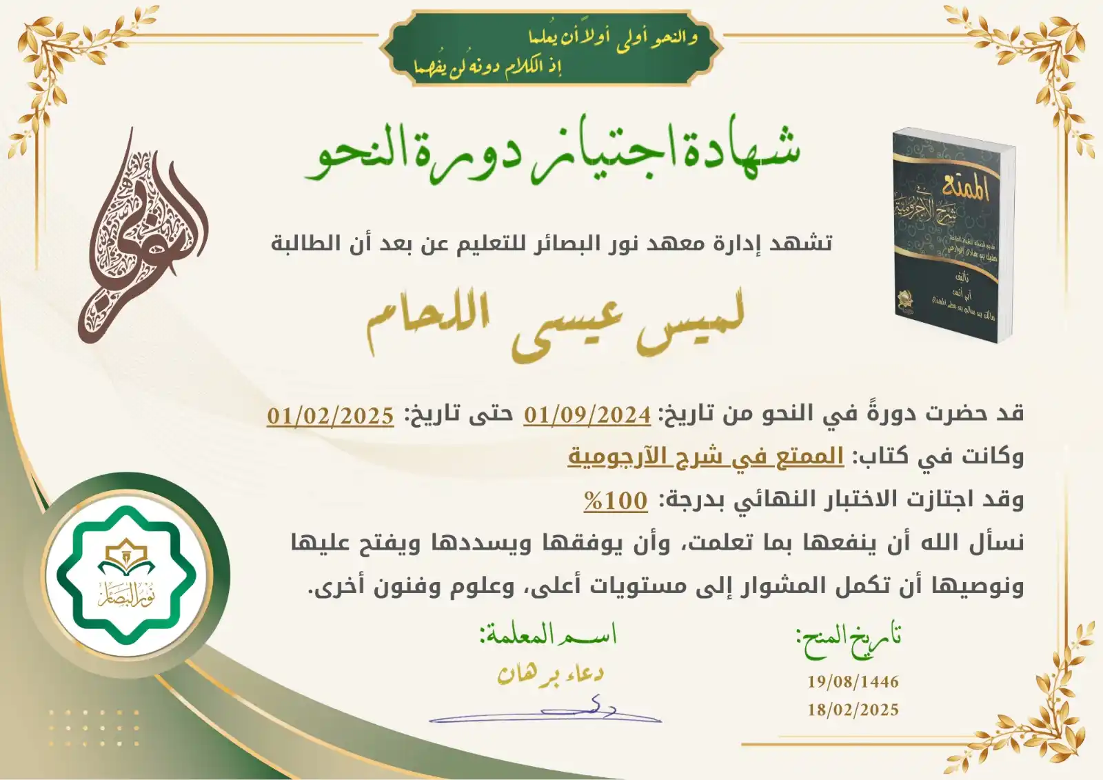 Image from نور البصائر للتعليم عن بعد: تشهد إدارة معهد نور البصائر للتعليم عن بعد أن الطالبة: <a class="text-...
